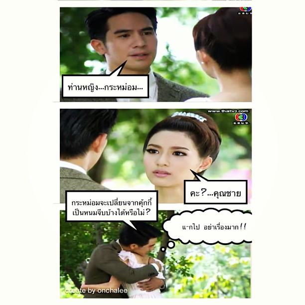 'ซีรีส์ขนมจีบ' 2ติ่งมุมตึก โคตรฮา @ในตอนคุณชายพุฒภัทร
