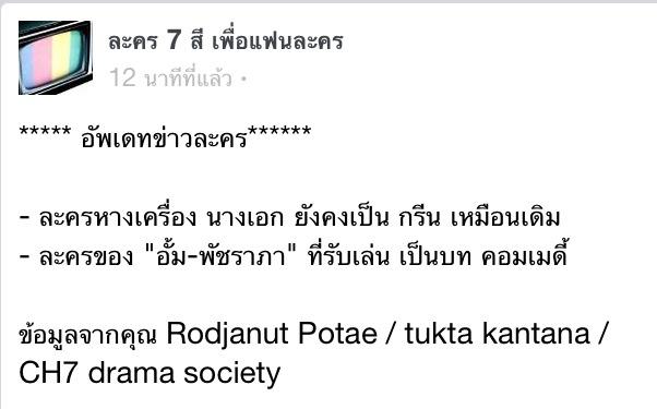 อัพเดทล่าสุดดด บทที่ อั้ม พัชราภา จะลงเล่นละครเรื่องใหม่ เร็วๆๆนี้ ได้แก่ บท????