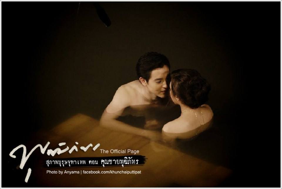 คุณชายพุฒิภัทร เมื่อคืนตอนจบฟินกันป่าววว