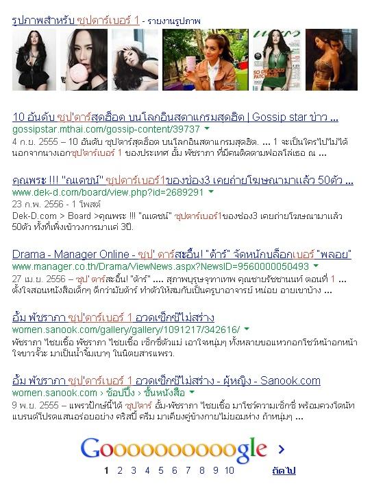 ใช้ Google "วันละนิด จิตแจ่มใส" นำเสนอคำว่า "ซุปตาร์เบอร์ 1"