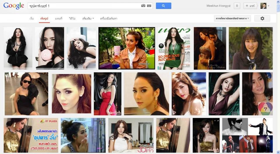 ใช้ Google "วันละนิด จิตแจ่มใส" นำเสนอคำว่า "ซุปตาร์เบอร์ 1"