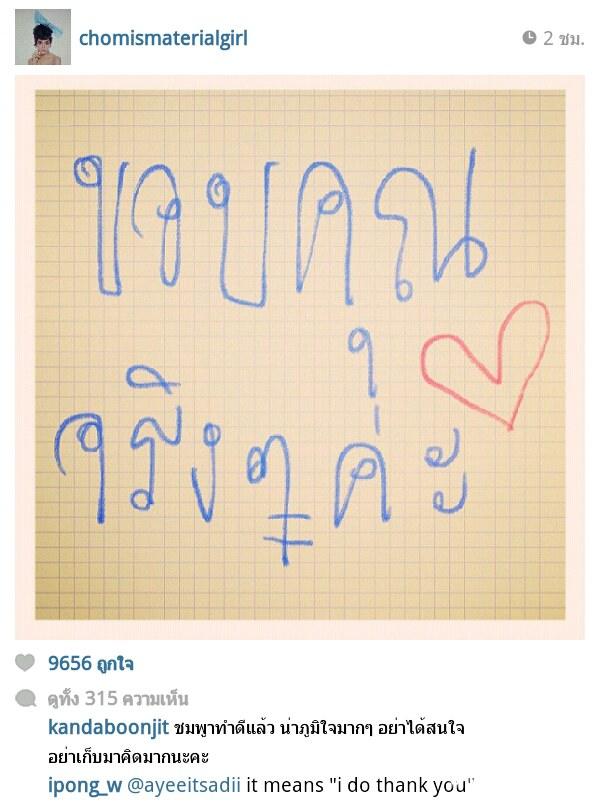 ชมพู่ อารยา ขอบคุณ แฟนคลับ และเหล่าคนในวงการ. ผ่าน Instargram