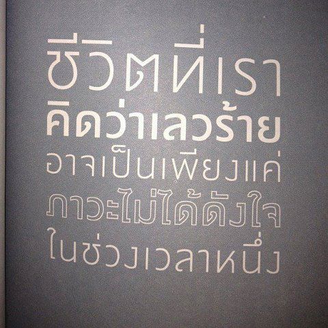 เรื่องดีๆ จากความเลว