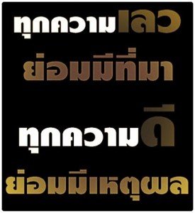 เรื่องดีๆ จากความเลว