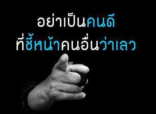 เรื่องดีๆ จากความเลว