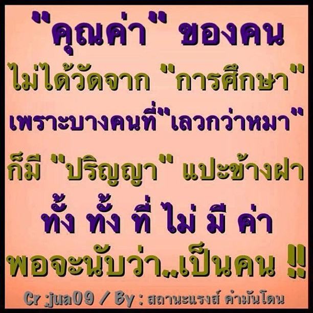 เรื่องดีๆ จากความเลว