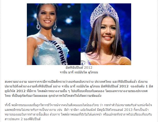 ชาวเน็ตรุมจวก!! มิสฟิลิปปินส์ โพสต์รูปแขวะมิสยูนิเวิร์สไทยแลนด์