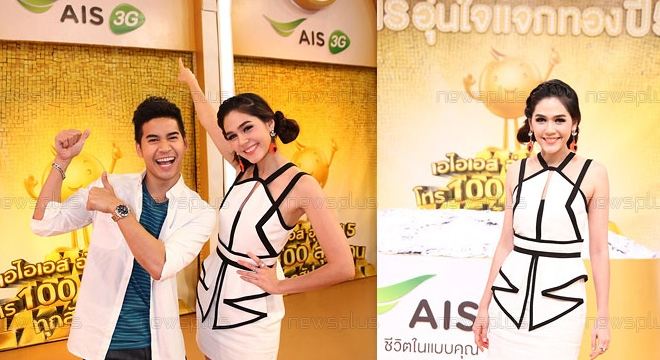 ชมพู่ อารยา ร่วมลุ้นอุ่นใจทองคำ