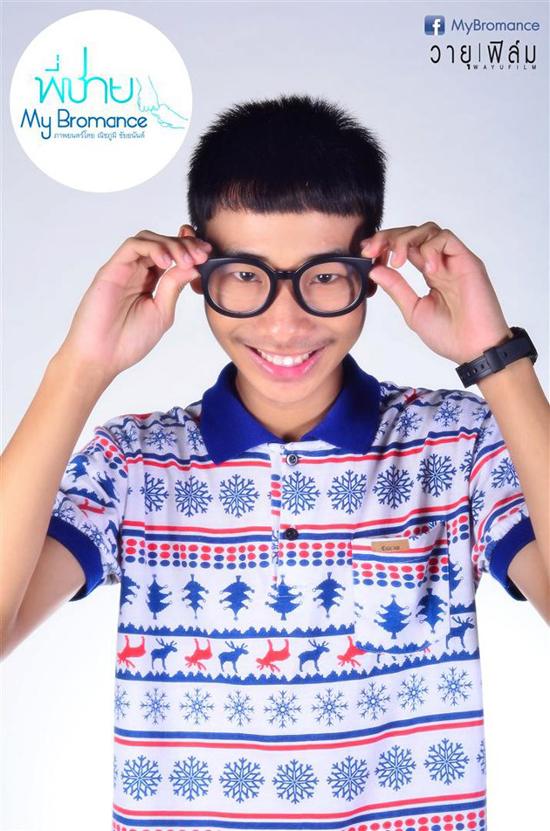 ตัวอย่างหนัง พี่ชาย My Bromance