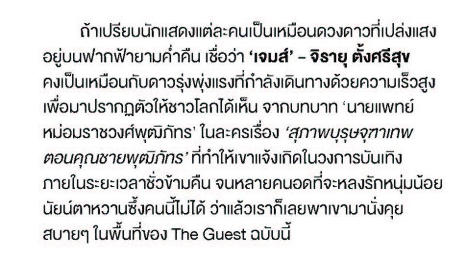 เจมส์ จิรายุ @ A DAY BULLETIN no.254 June 2013