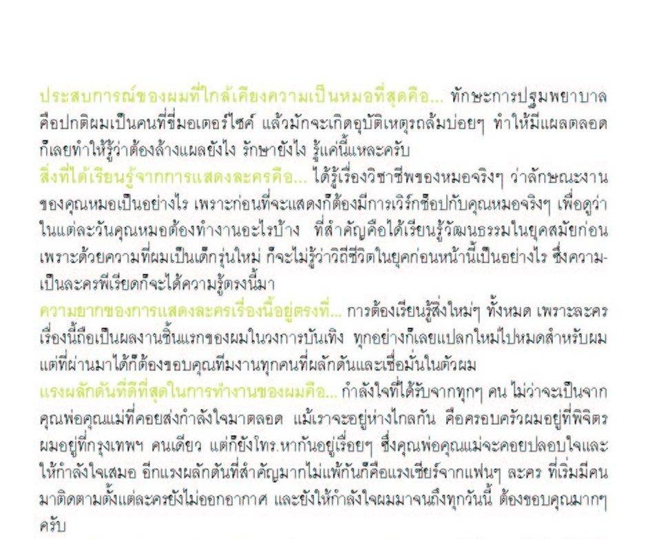 เจมส์ จิรายุ @ A DAY BULLETIN no.254 June 2013