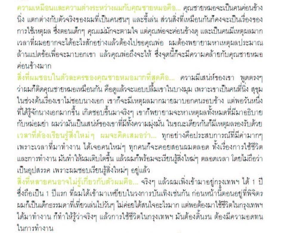 เจมส์ จิรายุ @ A DAY BULLETIN no.254 June 2013