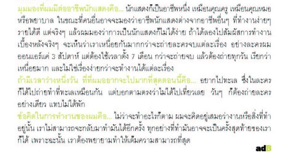 เจมส์ จิรายุ @ A DAY BULLETIN no.254 June 2013