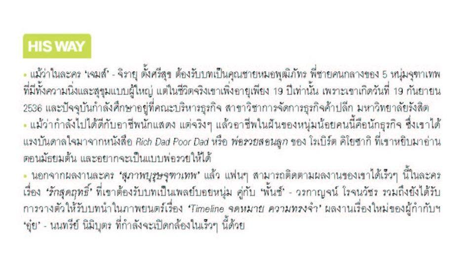 เจมส์ จิรายุ @ A DAY BULLETIN no.254 June 2013