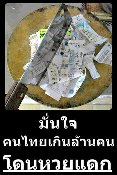 ขอเสียง คนโดน หวย แดรก ค่าาาาาาาาาาาาาา กริ๊ดดดด
