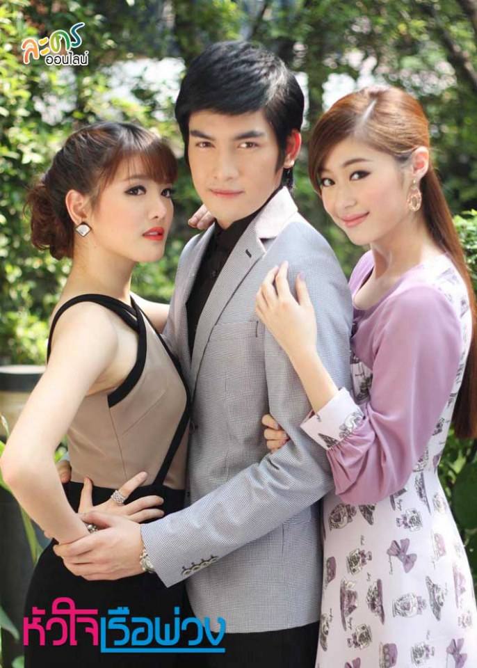 หัวใจเรือพ่วง ช่อง5