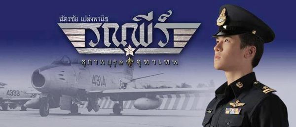 ทีเซอร์คุณชายรณพีร์อันแรกค่ะ
