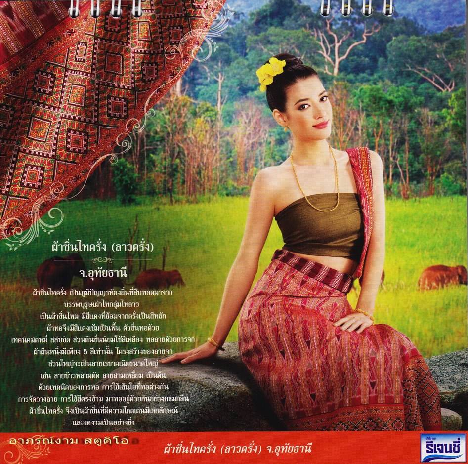 ปฏิทินรีเจนซี่ 2556