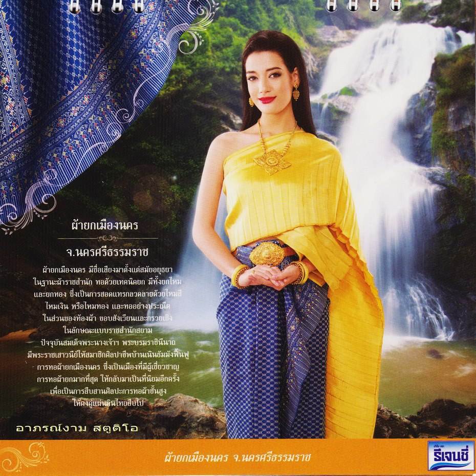 ปฏิทินรีเจนซี่ 2556
