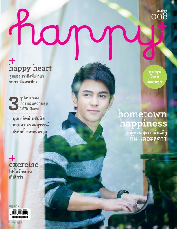 นิตยสารแฮปปี้พลัส เล่ม 8 (มิ.ย. 56)