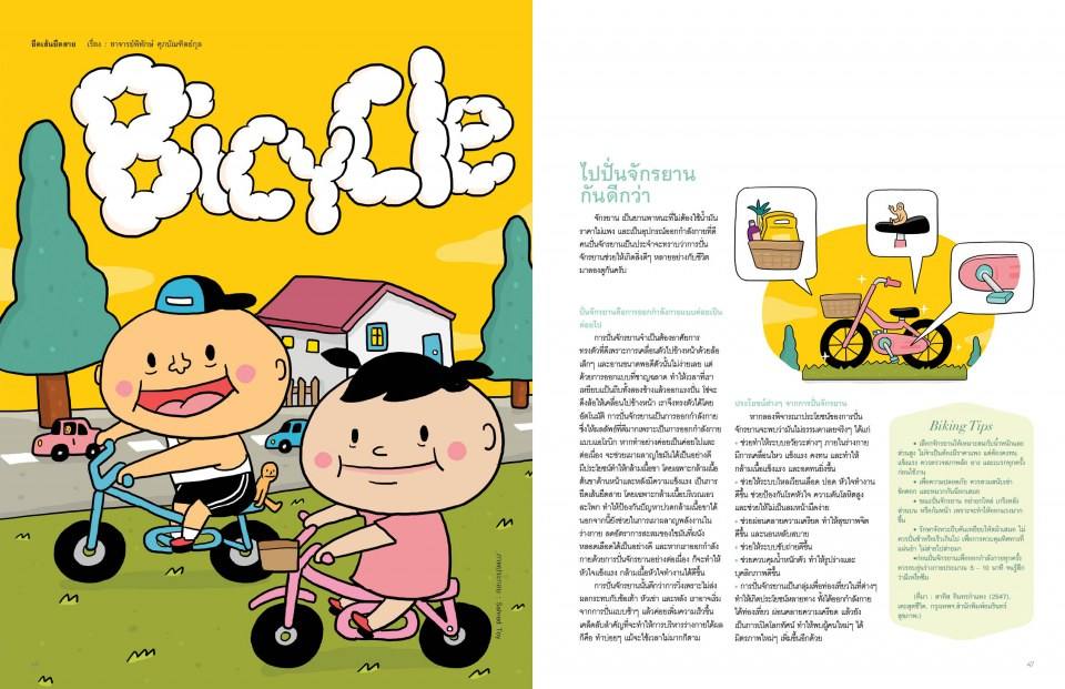 นิตยสารแฮปปี้พลัส เล่ม 8 (มิ.ย. 56)