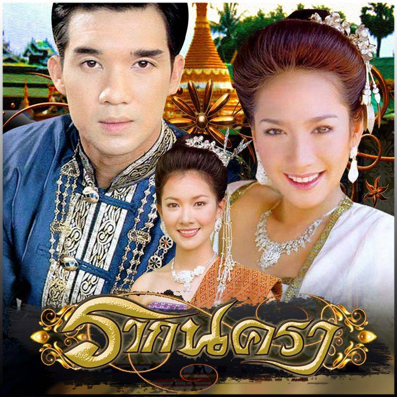รายชื่อนักแสดง เรื่อง รากนครา ปี 2556 ( วางตัว )