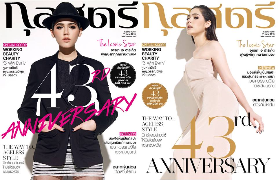 ชมพู่ อารยา @ กุลสตรี vol.43 no.1018 June 2013