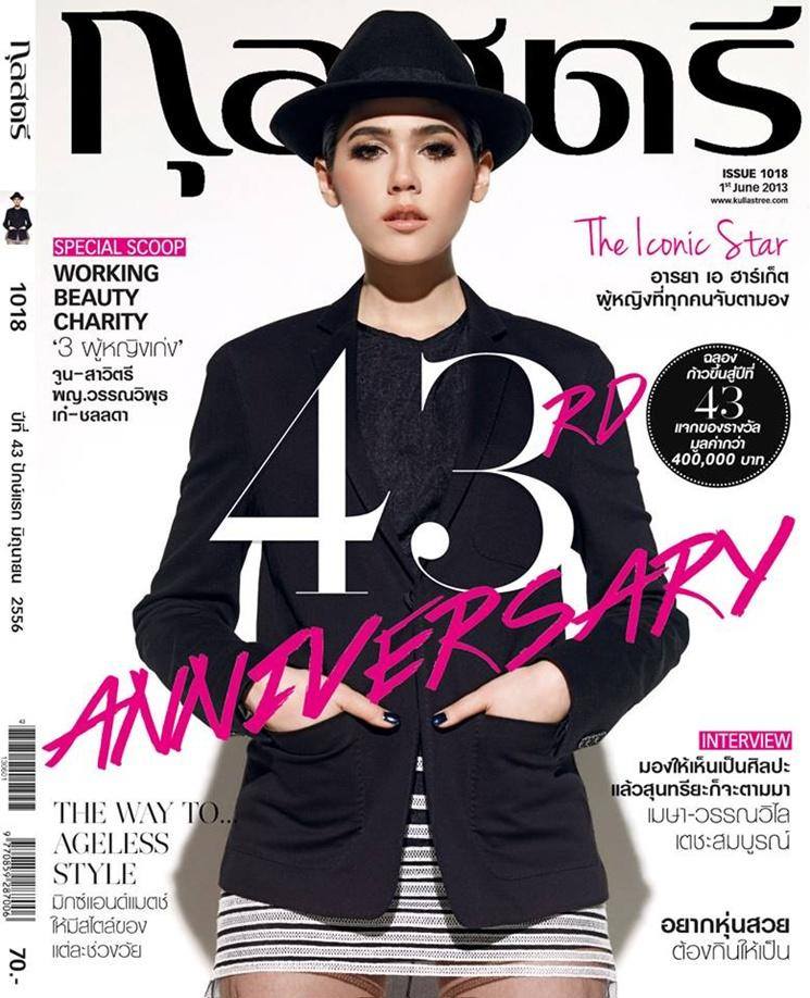 ชมพู่ อารยา @ กุลสตรี vol.43 no.1018 June 2013