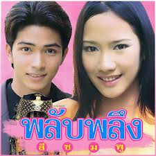 ผลงานละคร อั้ม พัชราภา ไชยเชื้อ ( ปี 2540-ปี 2556 )