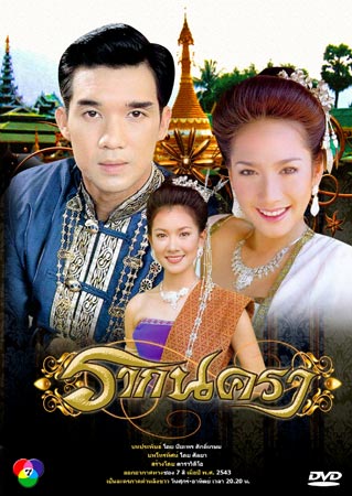 รากนครา