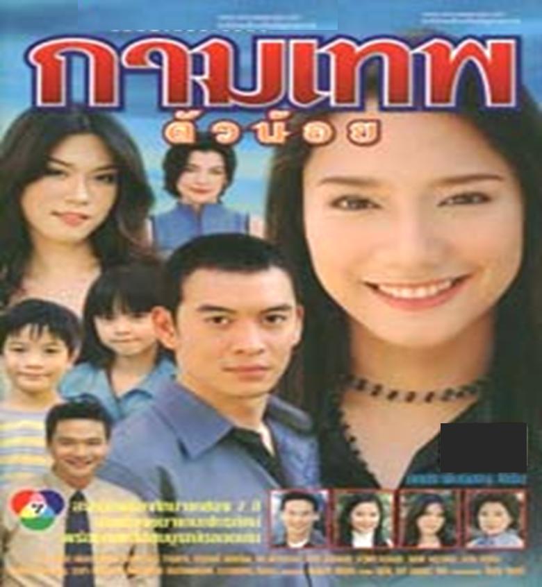 กามเทพตัวน้อย