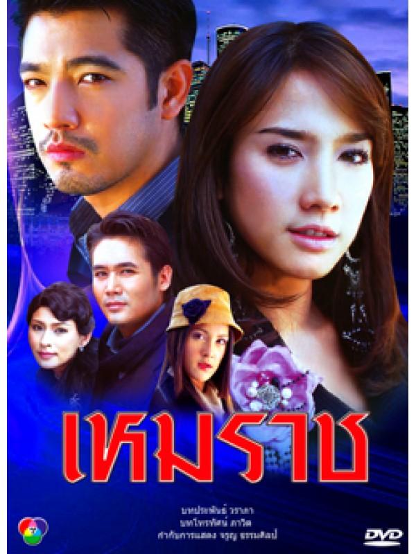 เหมราช