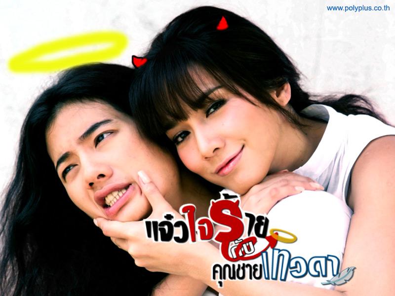 แจ๋วใจร้าย
