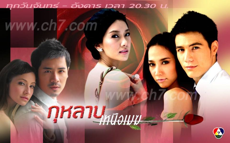 กุหลาบเหนือเมฆ