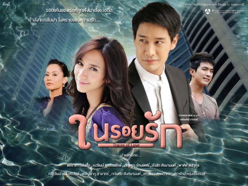 ในรอยรัก