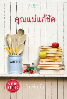กำลังวางตัว
