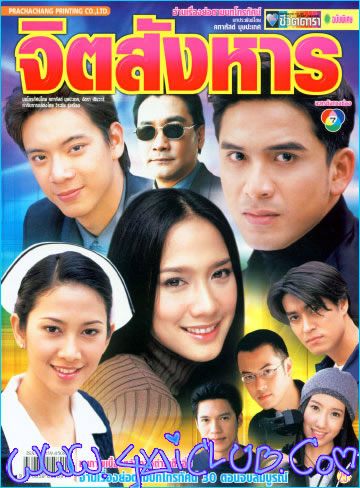 จิตสังหาร