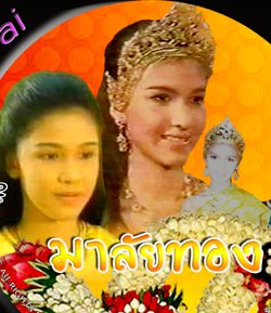 มาลัยทอง