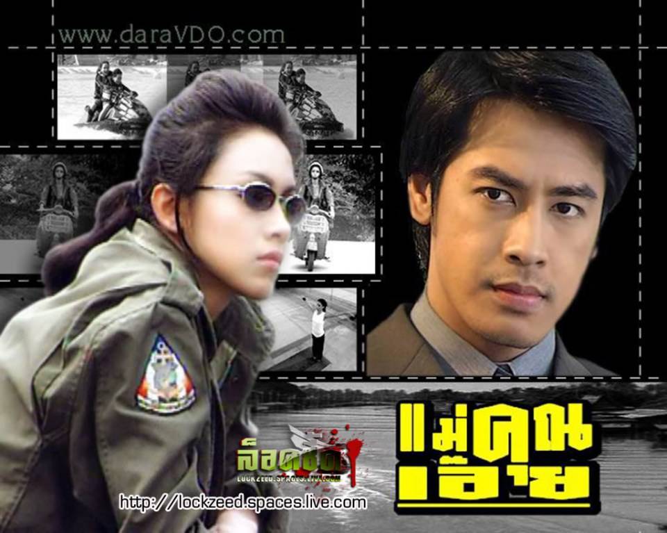แม่คุณเอ๊ย