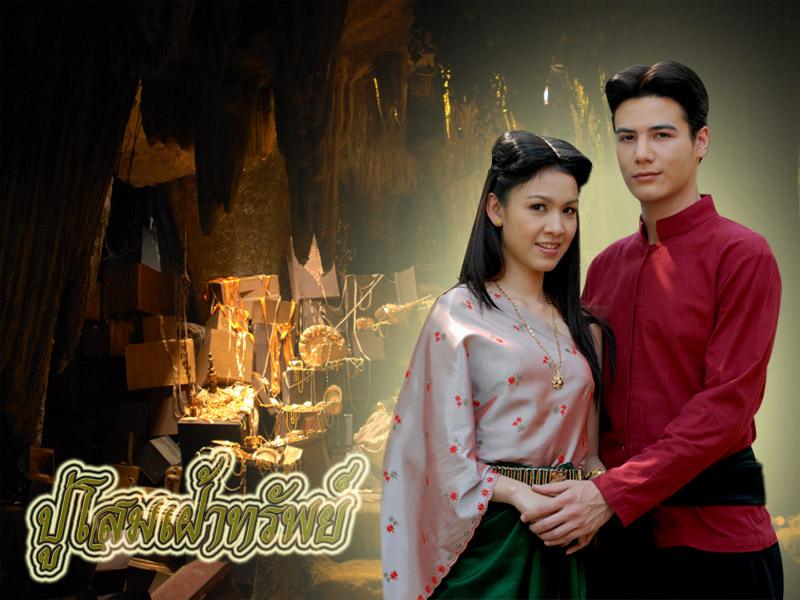 ปู่โสมเฝ้าทรัพย์