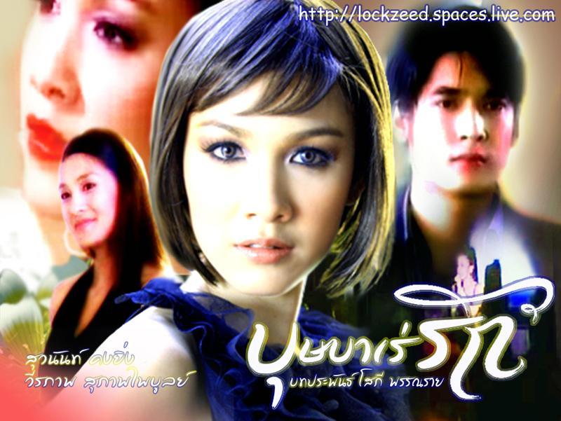บุษบาเร่รัก