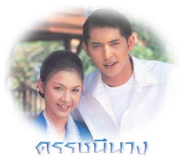 ดรรชนีนาง ( ละครสั้น )