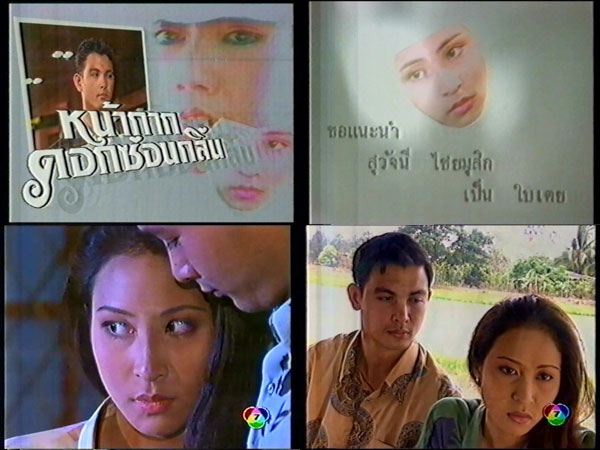 หน้ากากดอกซ่อนกลิ่น