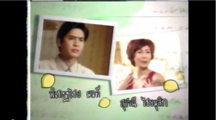 เขียวหวาน 2001