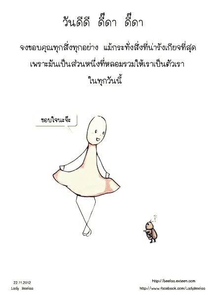 ความหมาย dee dee