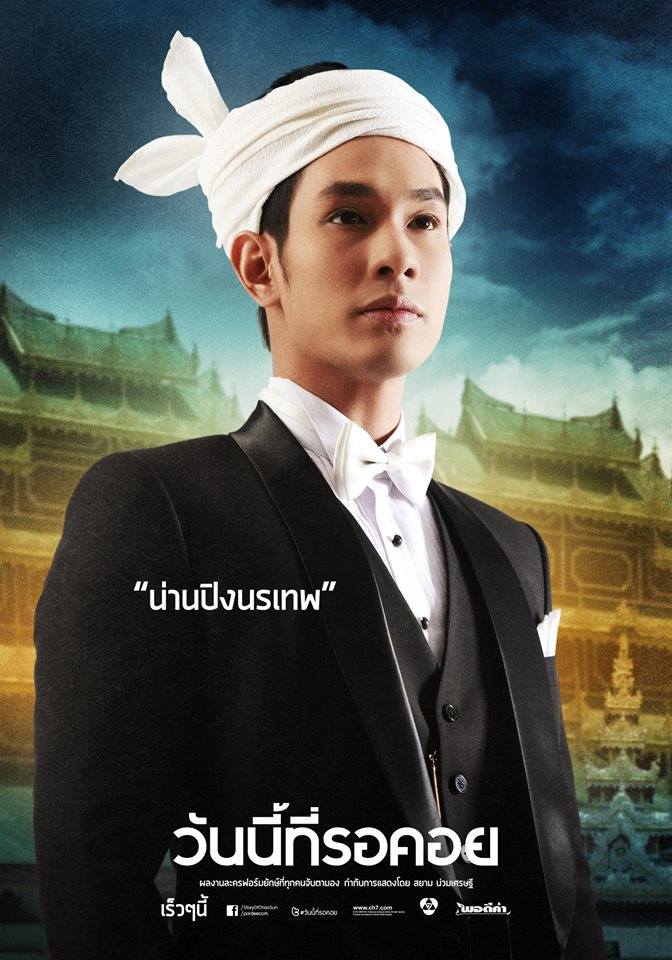 ละคร วันนี้ที่รอคอย เริ่ม 13 มิถุนายน นี้ ค่ายพอดีคำ ทางช่อง 7