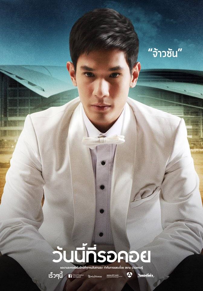 ละคร วันนี้ที่รอคอย เริ่ม 13 มิถุนายน นี้ ค่ายพอดีคำ ทางช่อง 7