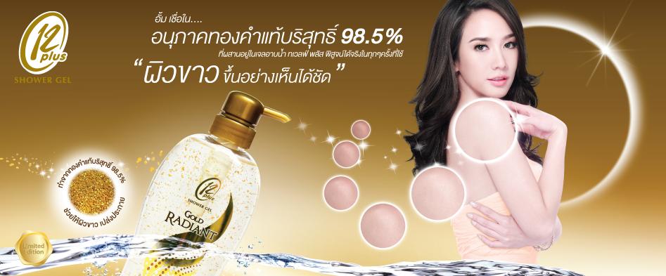 โฆษณาครีมอาบน้ำทเวลฟ์พลัสตัวใหม่ของพี่อั้มค่ะ ลงใหม่ค่ะ อันเก่าโดนลบค่ะ ป.ล. อ่านข้อความที่ดิฉันเขียนถึงด้วยค่ะ แถมรูปอั้มชมค่ะ