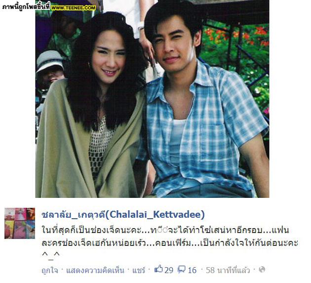 ครบรอบ 10 ปี โซ่เสน่หา ละครดังในปี2546 ของ ซุปตาร์เบอร์1 อั้ม พัชราภา
