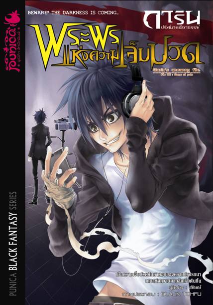 ใครอ่านการ์ตุนไทยเรื่องนี้บ้าง การิน ปริศนาคดีอาถรรพ์ ดิฉันชอบมาก โดยเฉพาะพระเอกโรคจิตซาดิสต์ดี 55+